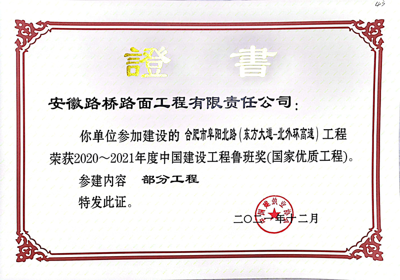 圖4-2合肥市阜陽(yáng)北路(東方大道-北外環(huán)高速)工程(路面)